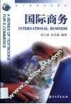 国际商务