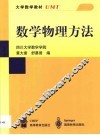 数学物理方法