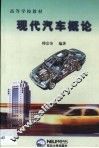 现代汽车概论