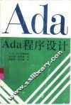 Ada程序设计