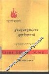 历史知识读物  十月社会主义革命  藏文版