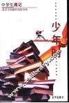 ……少年时……