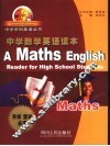 中学数学英语读本