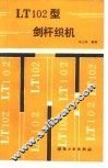 LT102型剑杆织机