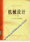 机械设计  下