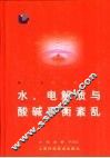 水、电解质与酸碱平衡紊乱