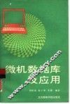 微机数据库及应用
