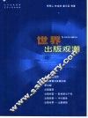 世界出版观潮