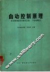 自动控制原理