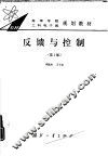 反馈与控制  第2版