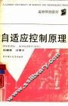 自适应控制原理