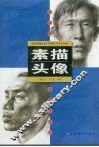 素描头像