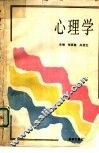 心理学