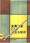 金属门窗CAD方法与程序