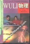 物理  第2册
