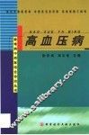 高血压病