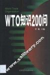 WTO知识200问