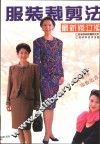 服装裁剪法
