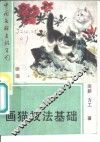 画猫技法基础