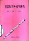 胶印过程分析与研究