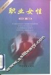 职业女性