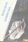 国内流行复印机电路图集与维修