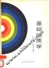 基础地质学
