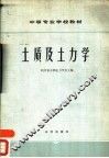 土质及土力学