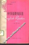中学英语课外阅读选  第1册