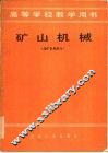 矿山机械  选矿机械部分