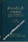 抚顺西露天矿开采技术