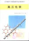高三化学