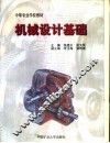 机械设计基础