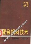 配合饲料技术