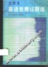 大学生英语竞赛试题选