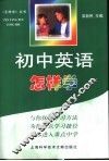初中英语怎样学