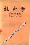 统计学