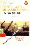 力和测量  英汉对照