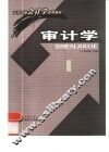 审计学