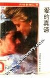 爱的真谛