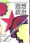 思想政治