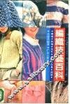 编织技艺百科