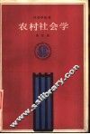 农村社会学