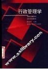 行政管理学
