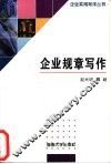 企业规章写作