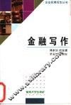 金融写作