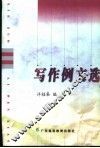 写作例文选