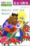 美女与野兽  全彩色引进版