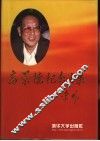 高景德纪念文集