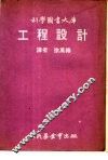 工程设计